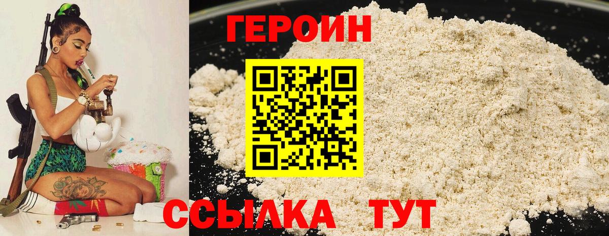 ГЕРОИН Heroin  ГЕРОИН  Воркута  Вход с VPN 